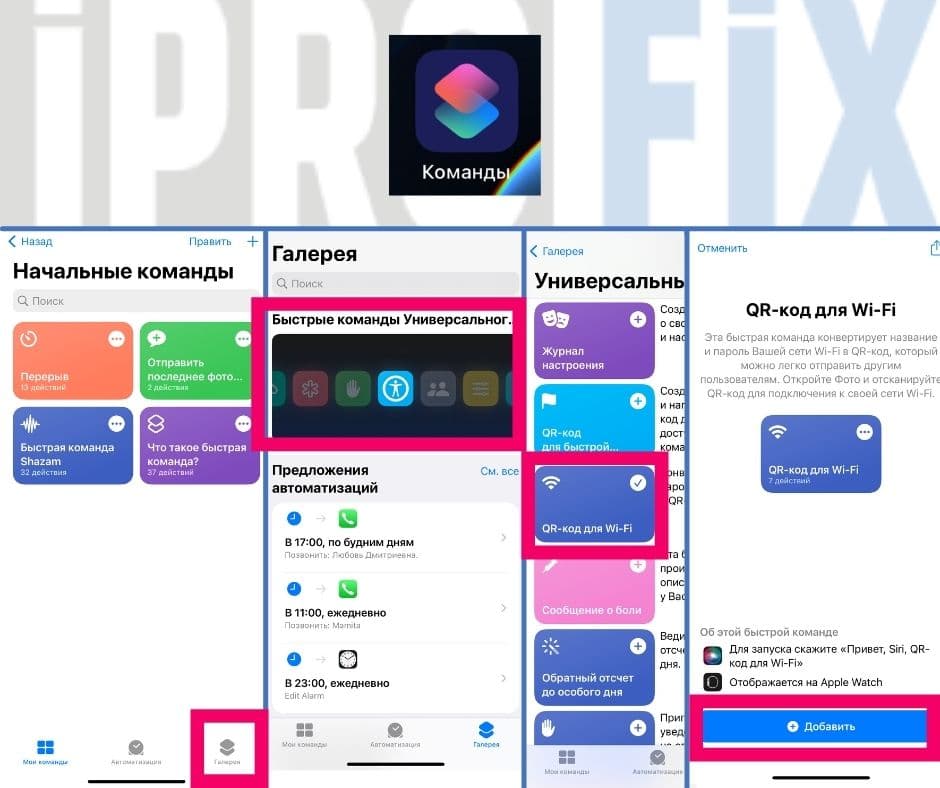 Поделиться паролем Wi-Fi с помощью утилиты Команды