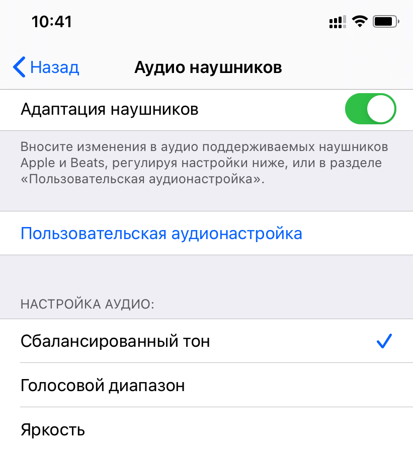 адаптация наушников iOS 14