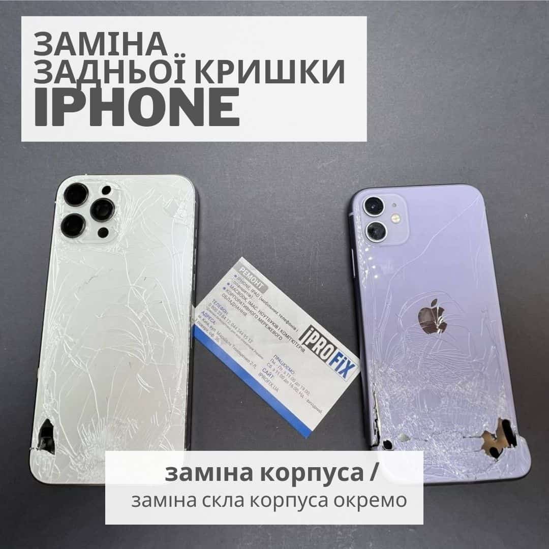 замена задней крышки / корпуса на iPhone