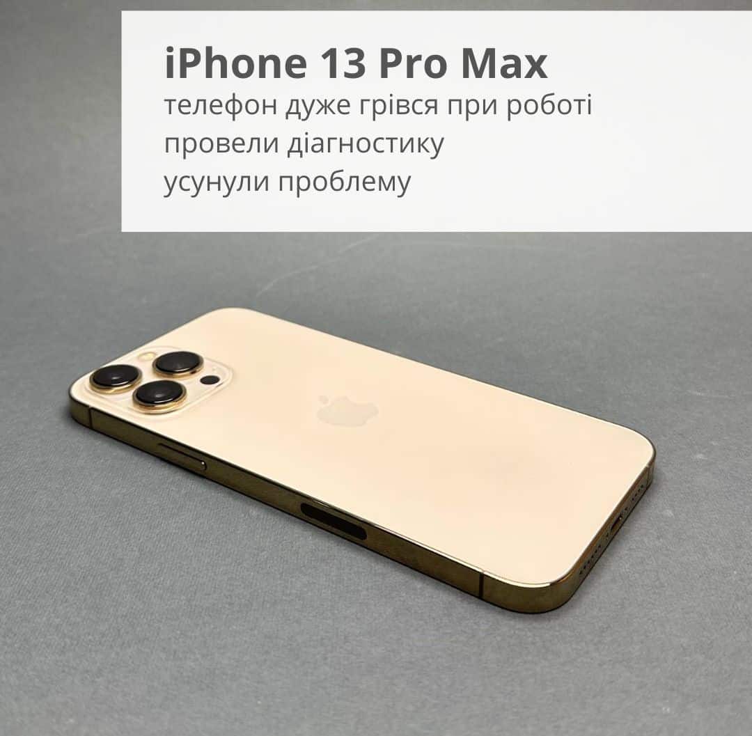 Ремонт iPhone 13 Pro Max в Киеве